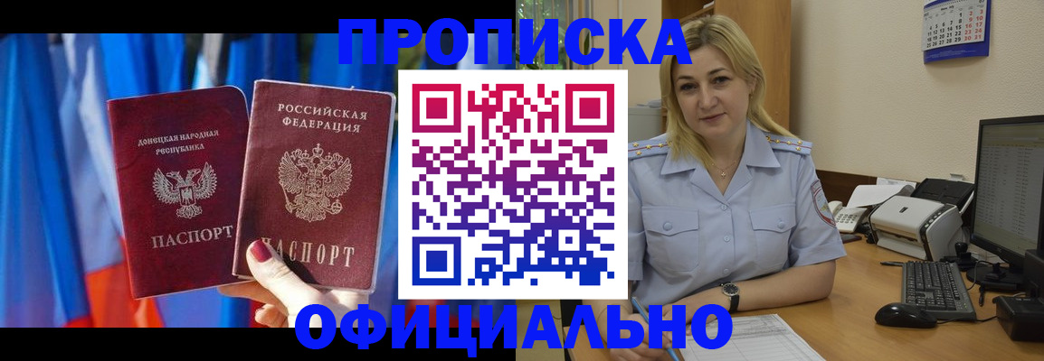 временная регистрация для всех в Джанкое