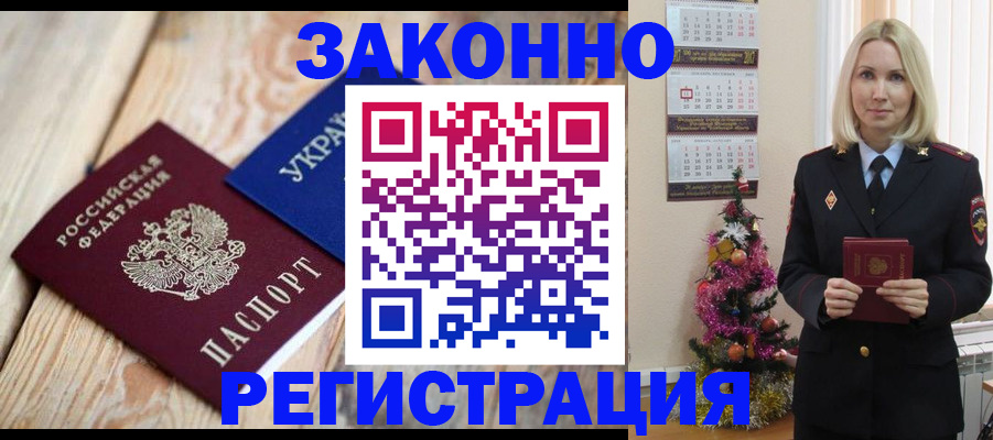 прописка гарантия в Джанкое