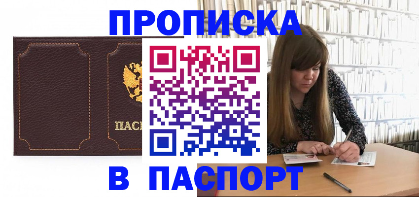 прописка для военкомата в Джанкое