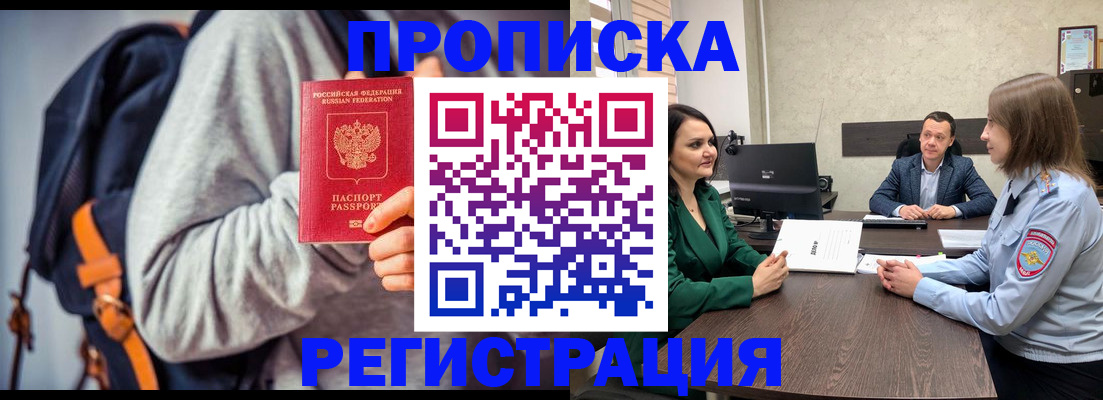 временная регистрация надежно в Джанкое